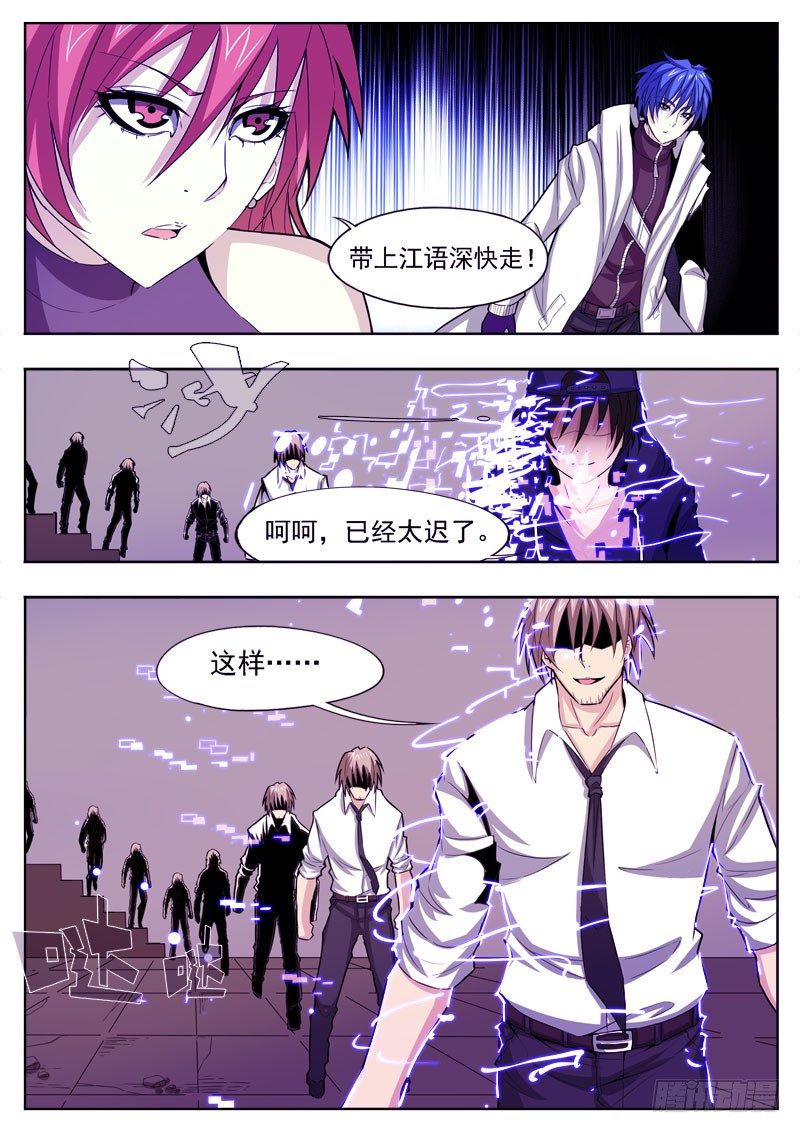 《蜃血人》18 岩石 第5页
