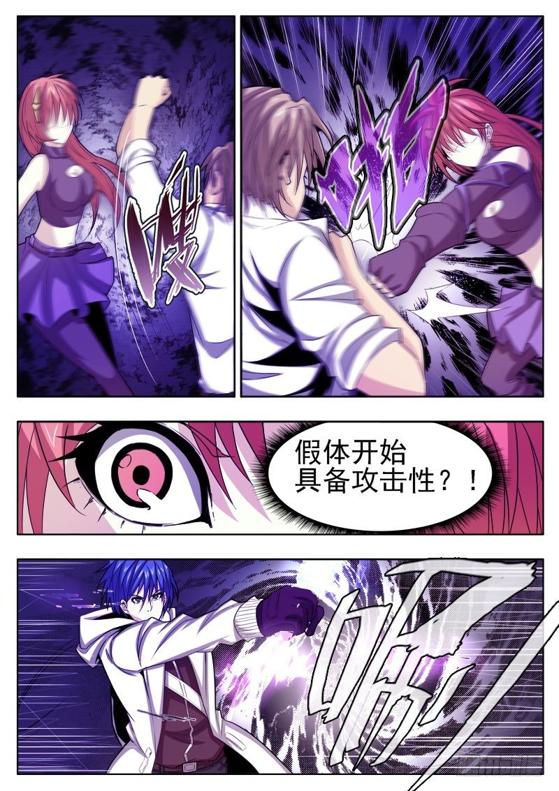 《蜃血人》18 岩石 第8页