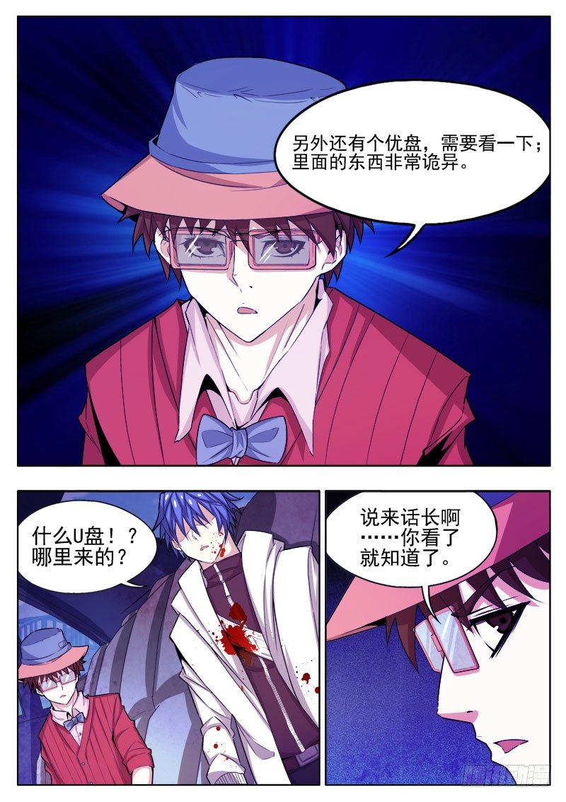 《蜃血人》21 记忆 第10页