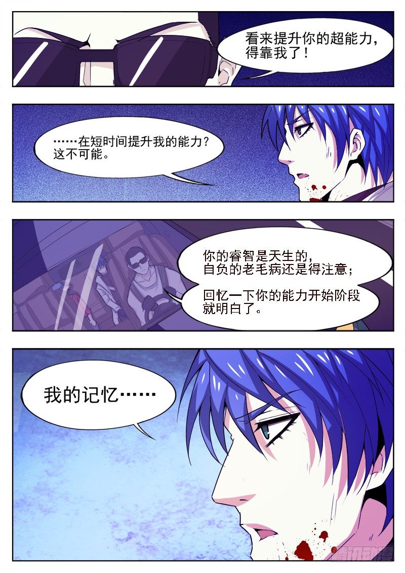 《蜃血人》21 记忆 第11页