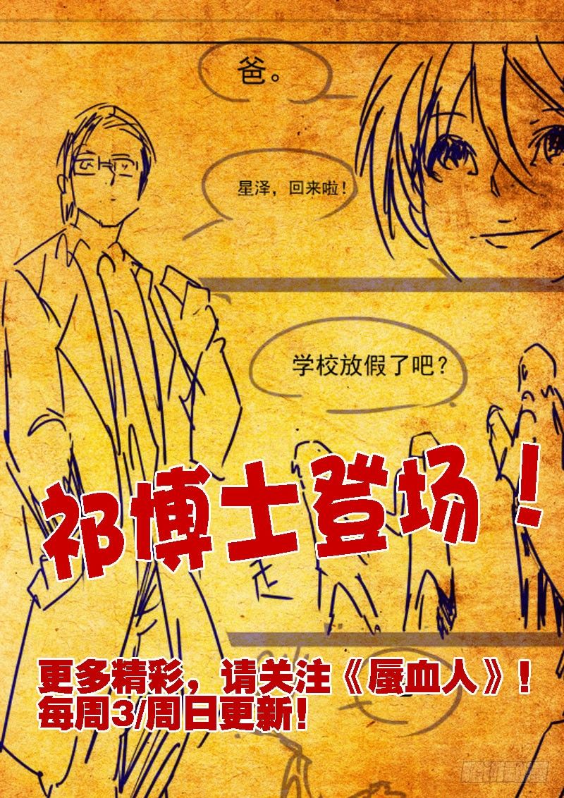 《蜃血人》21 记忆 第12页