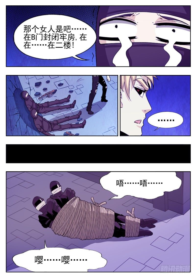 《蜃血人》21 记忆 第2页