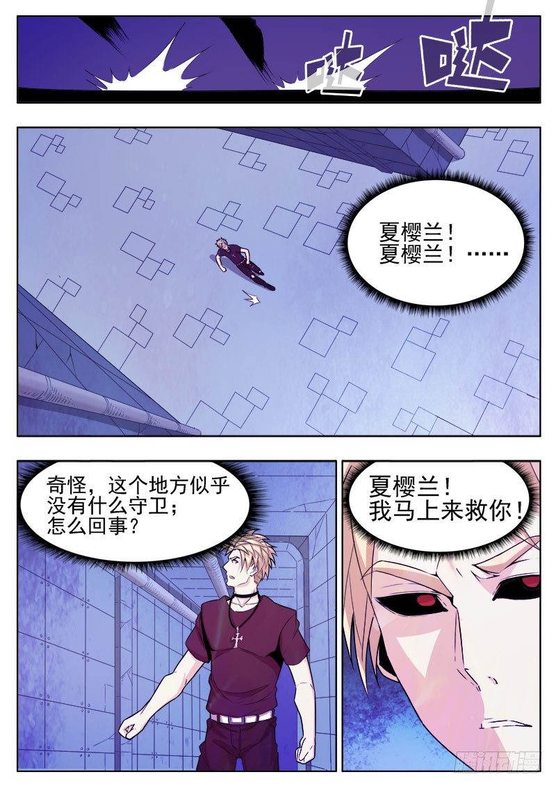 《蜃血人》21 记忆 第3页