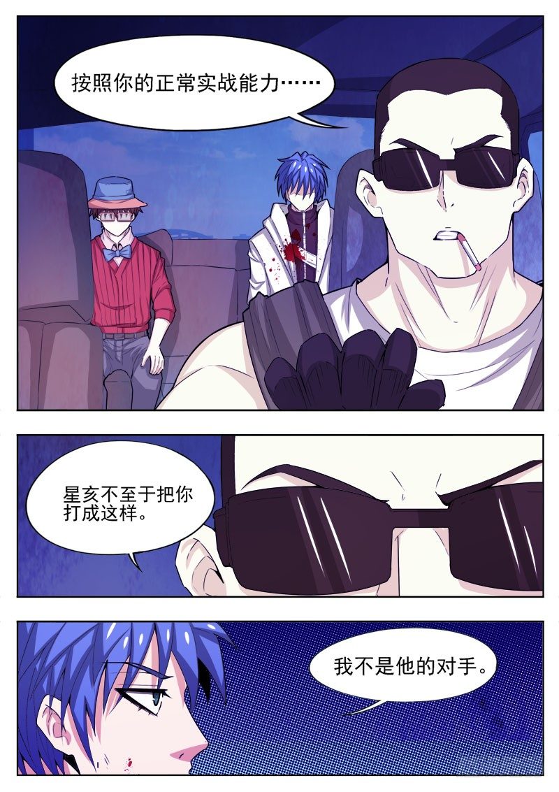 《蜃血人》21 记忆 第5页
