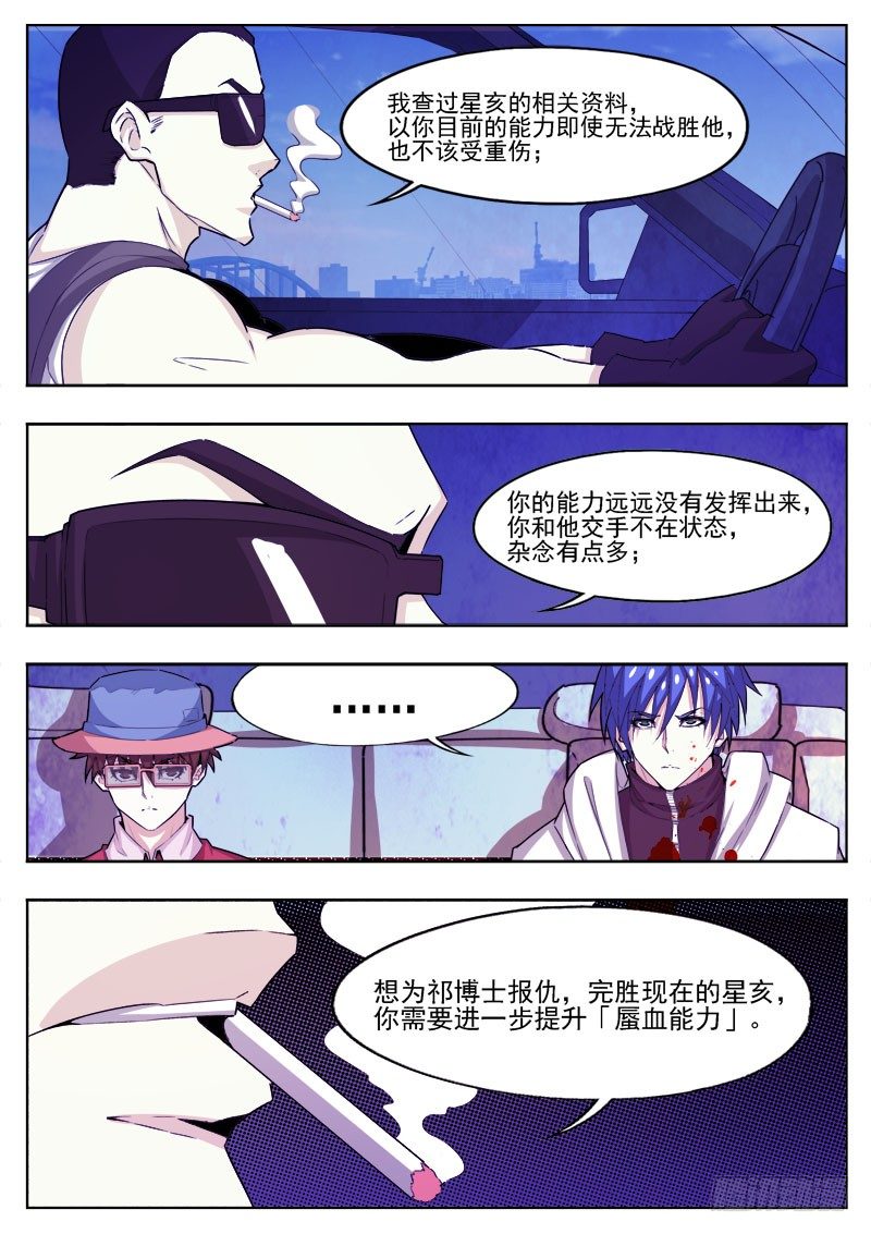 《蜃血人》21 记忆 第6页