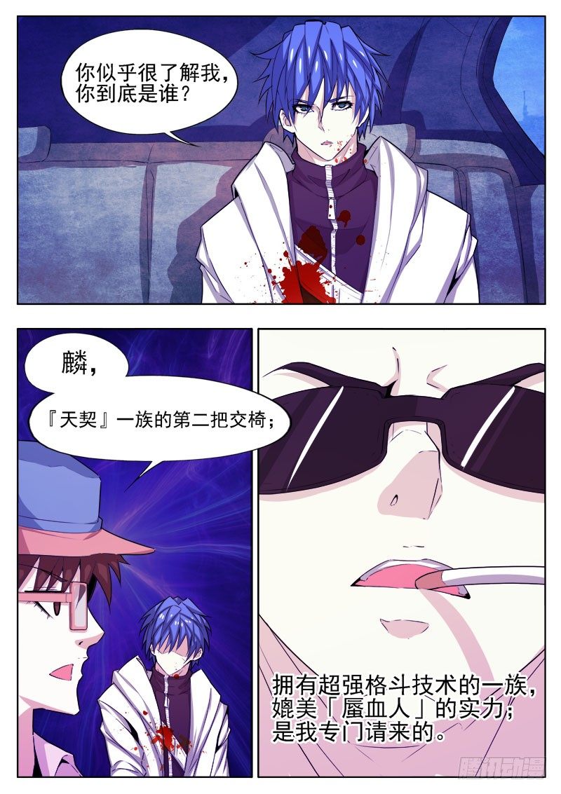 《蜃血人》21 记忆 第7页