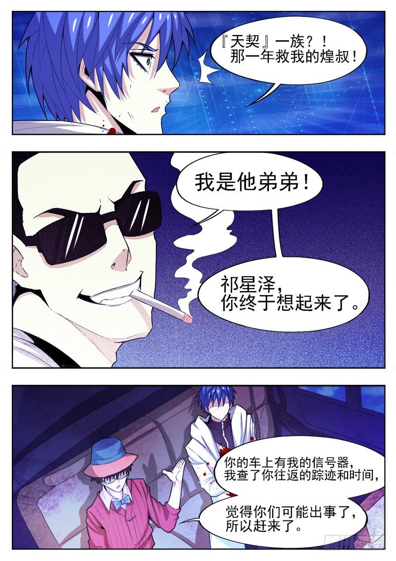 《蜃血人》21 记忆 第8页