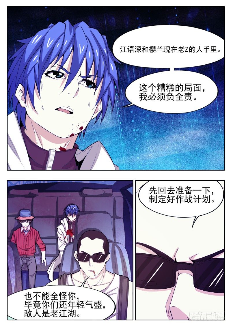 《蜃血人》21 记忆 第9页