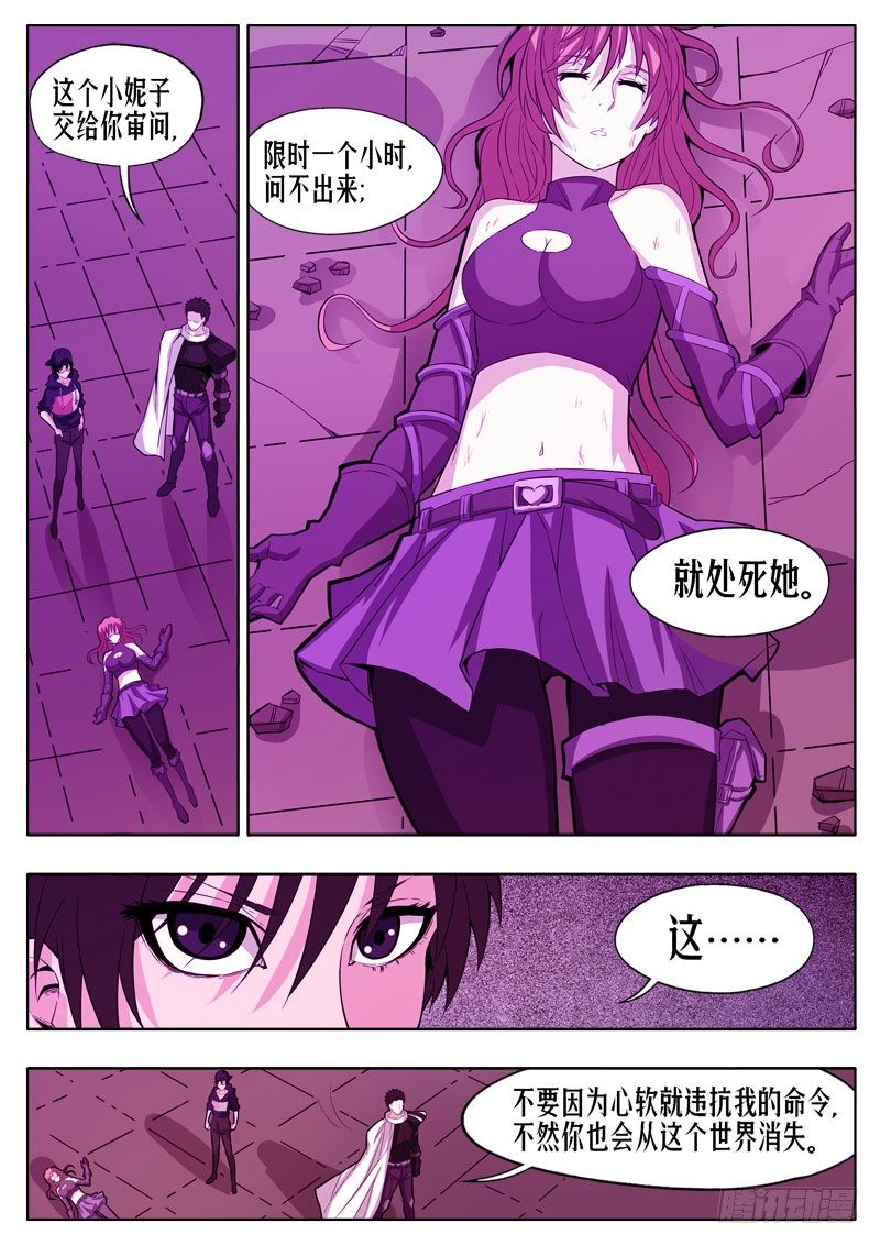 《蜃血人》19 实力 第10页