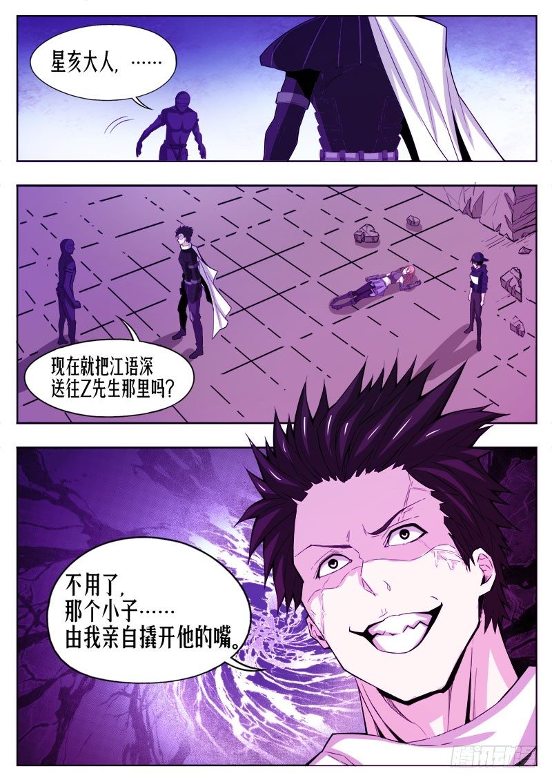 《蜃血人》19 实力 第11页