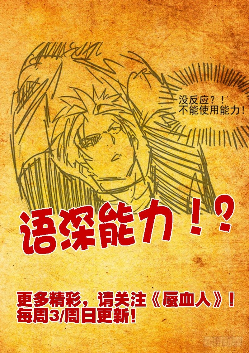 《蜃血人》19 实力 第12页