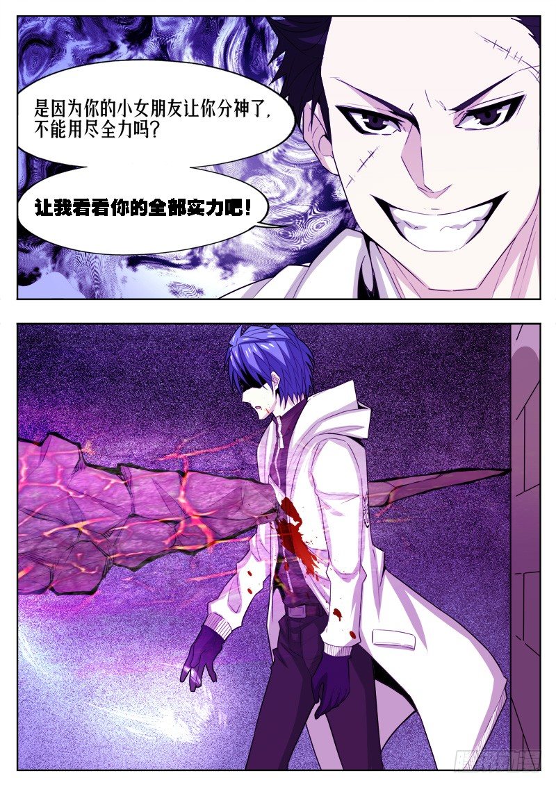 《蜃血人》19 实力 第4页