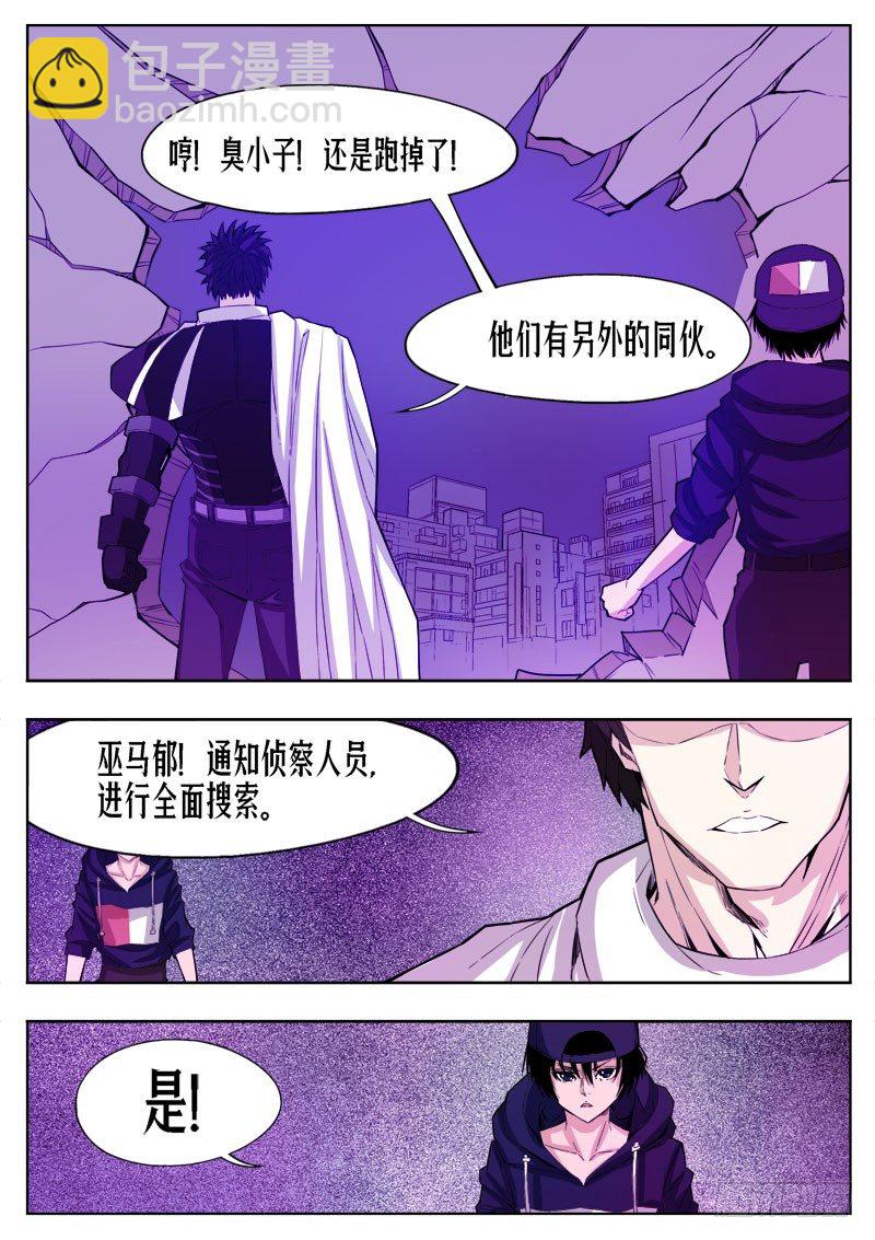 《蜃血人》19 实力 第9页