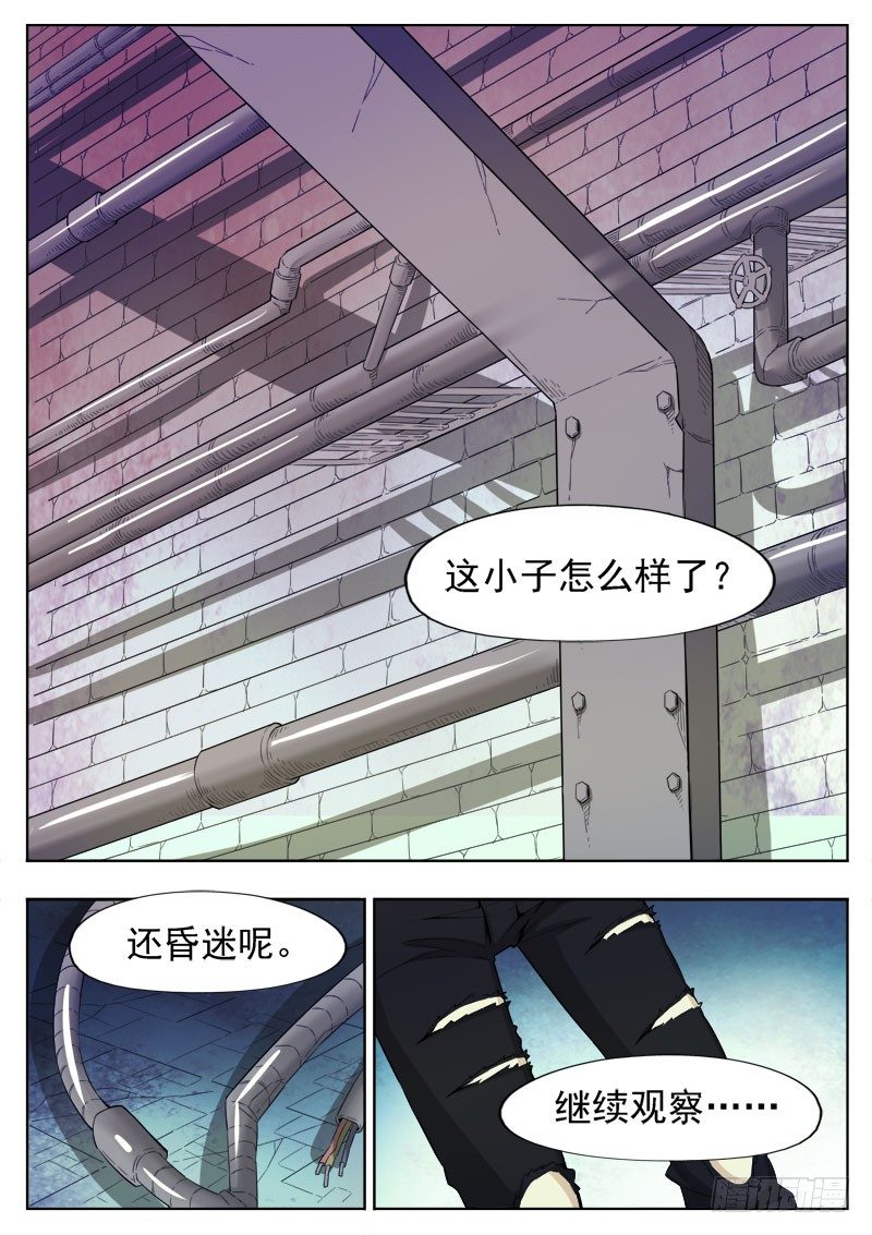 《蜃血人》20 冲破 第2页