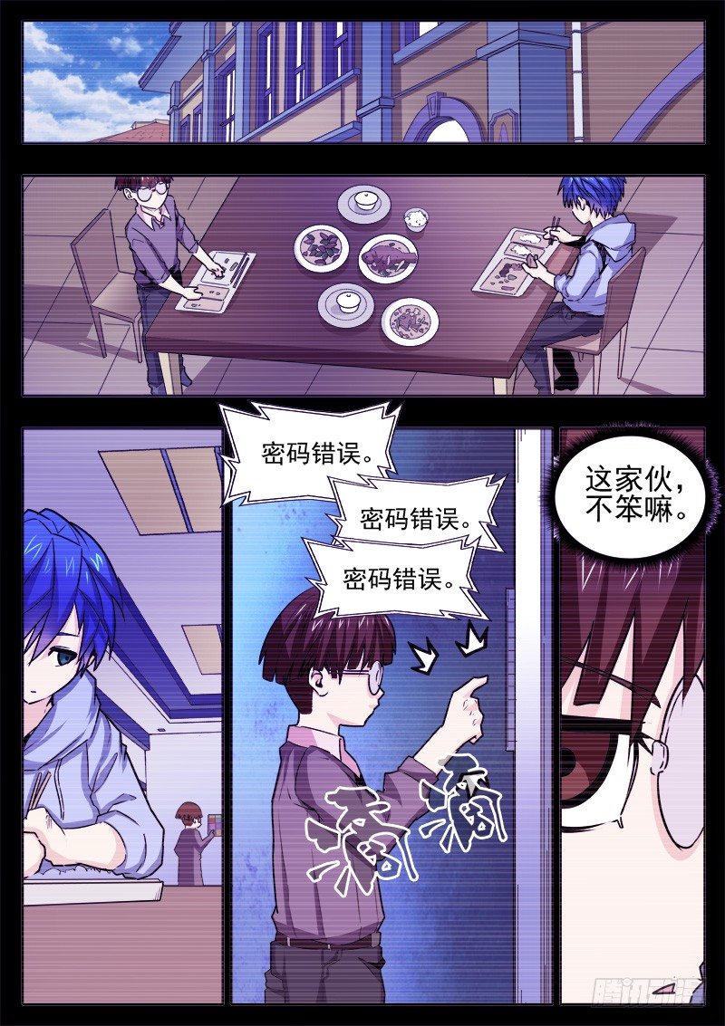 《蜃血人》22 小鬼 第10页