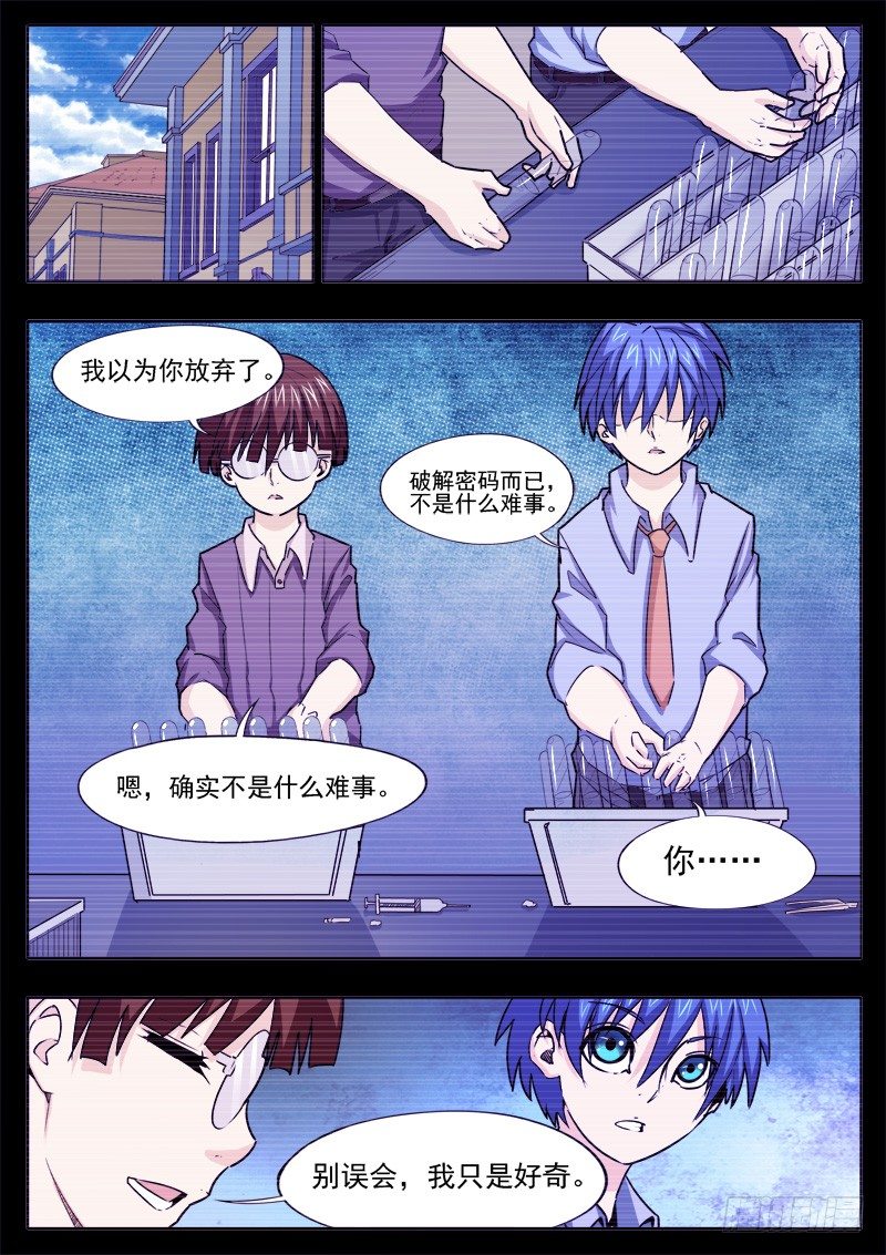 《蜃血人》22 小鬼 第11页