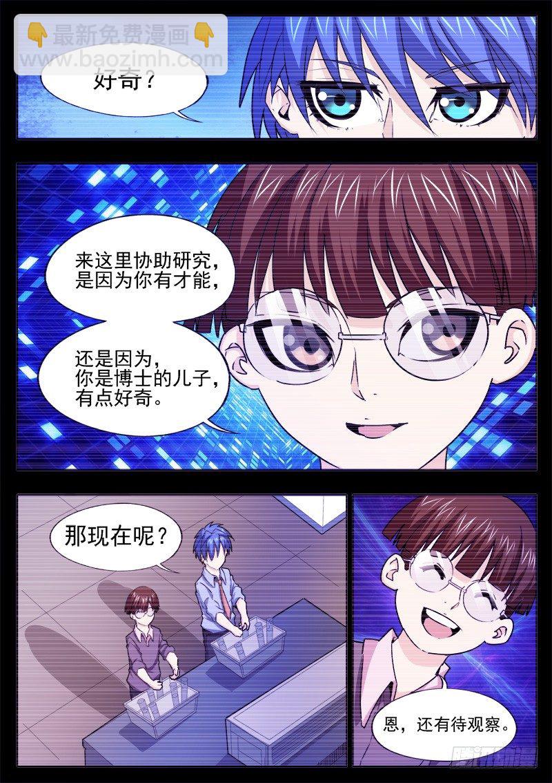 《蜃血人》22 小鬼 第12页