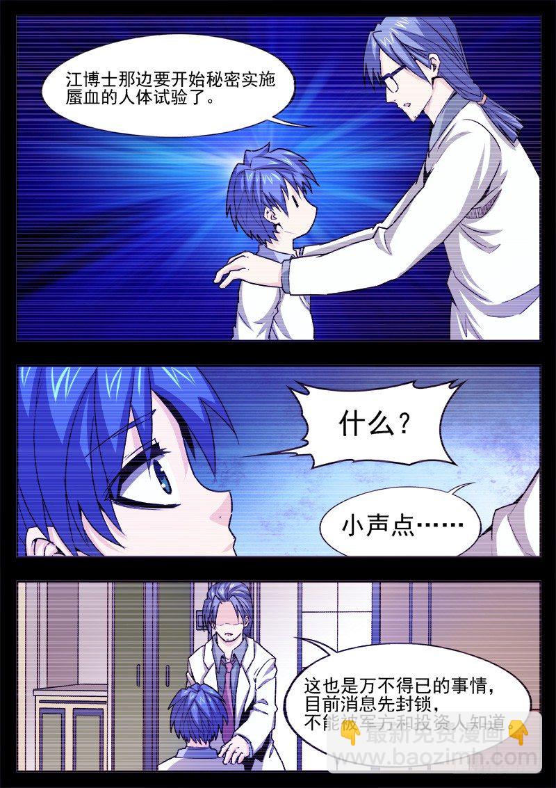 《蜃血人》22 小鬼 第14页
