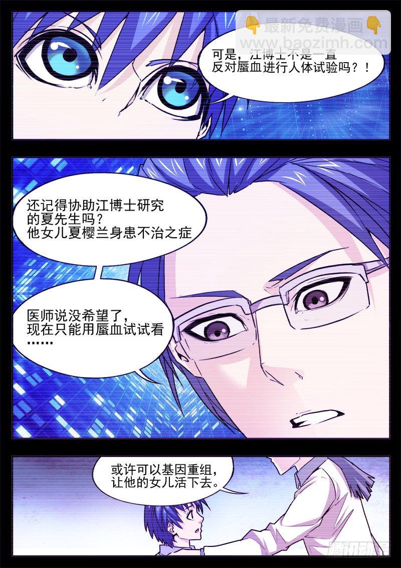 《蜃血人》22 小鬼 第15页