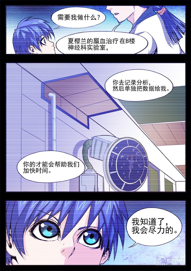 《蜃血人》22 小鬼 第16页
