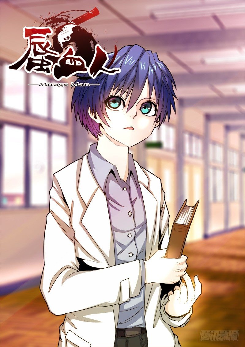 《蜃血人》22 小鬼 第1页