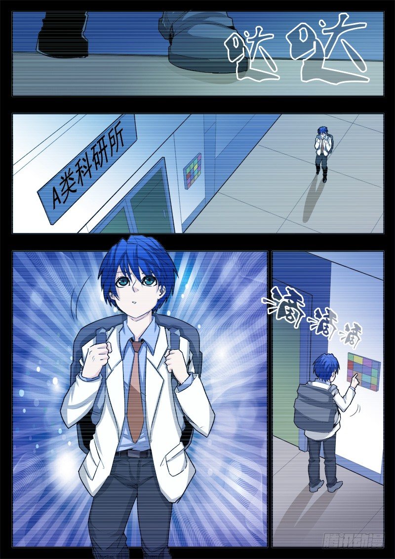 《蜃血人》22 小鬼 第3页