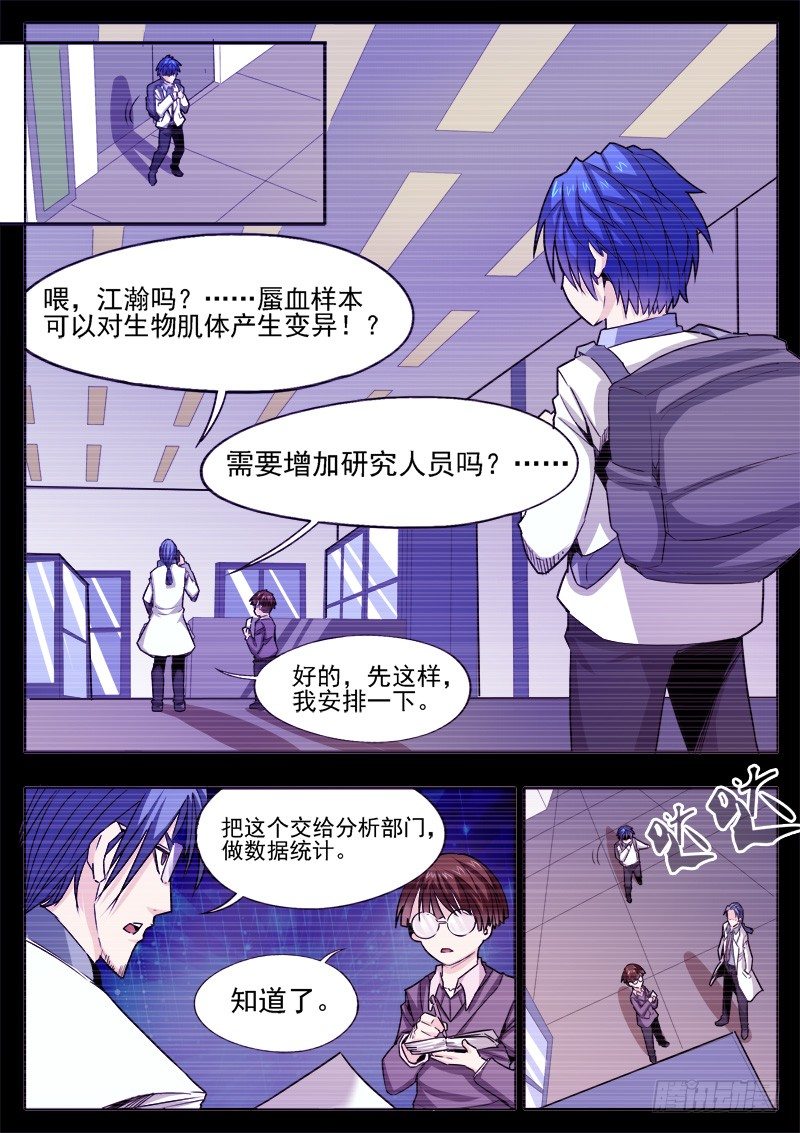《蜃血人》22 小鬼 第4页