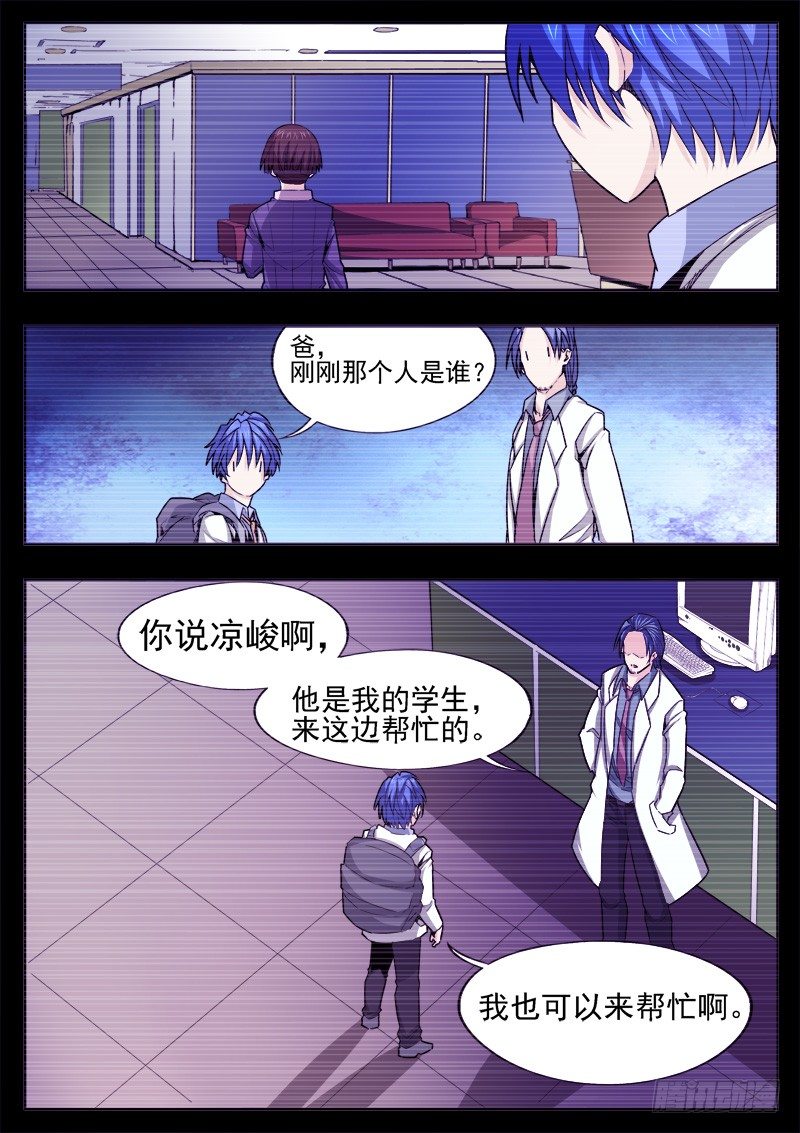 《蜃血人》22 小鬼 第6页