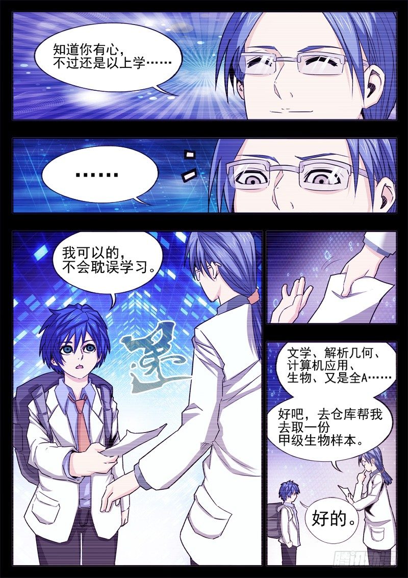 《蜃血人》22 小鬼 第7页