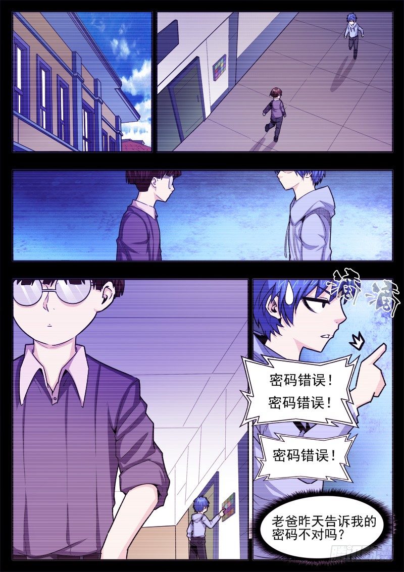 《蜃血人》22 小鬼 第8页