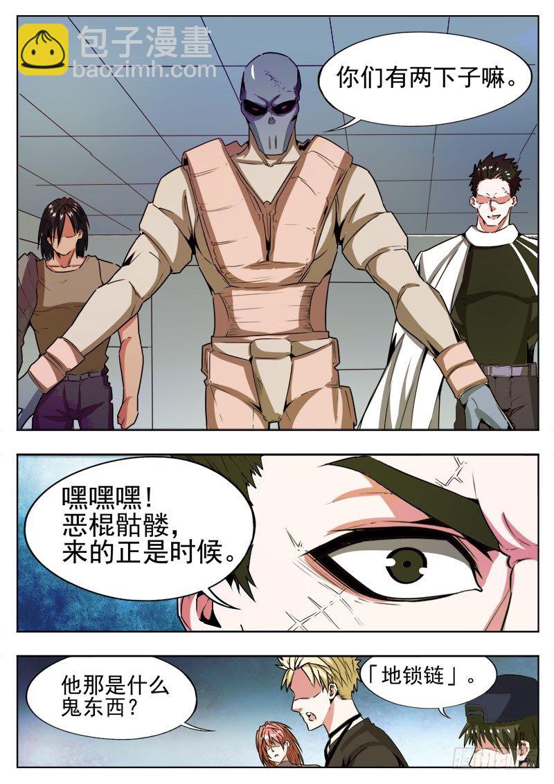 《蜃血人》31 骷髅 第10页