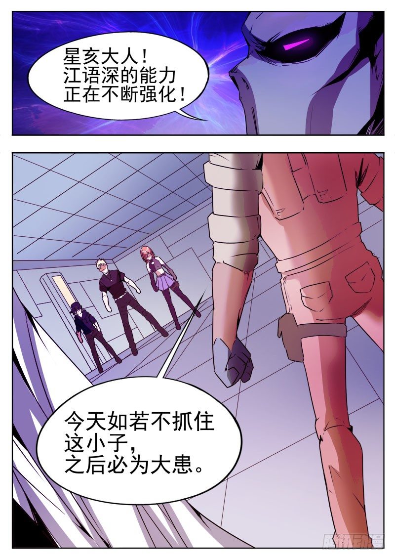 《蜃血人》31 骷髅 第11页