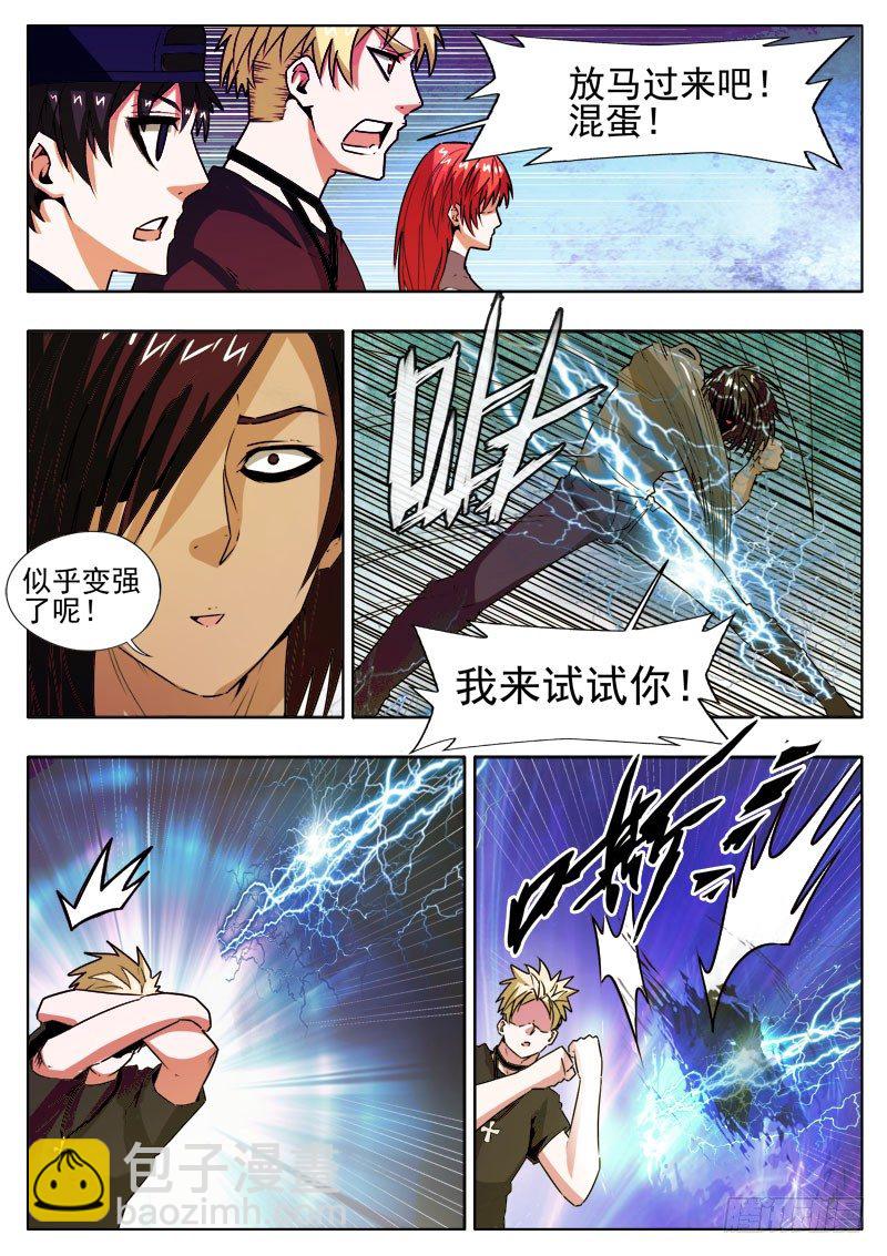 《蜃血人》31 骷髅 第12页
