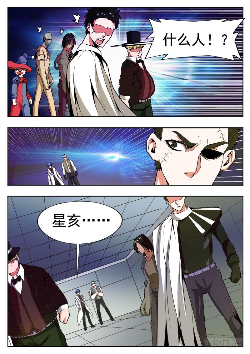 《蜃血人》31 骷髅 第13页