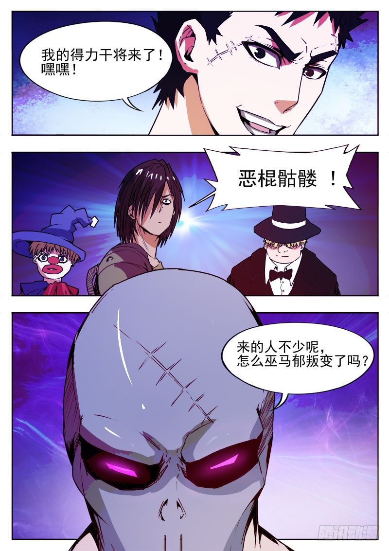 《蜃血人》31 骷髅 第1页