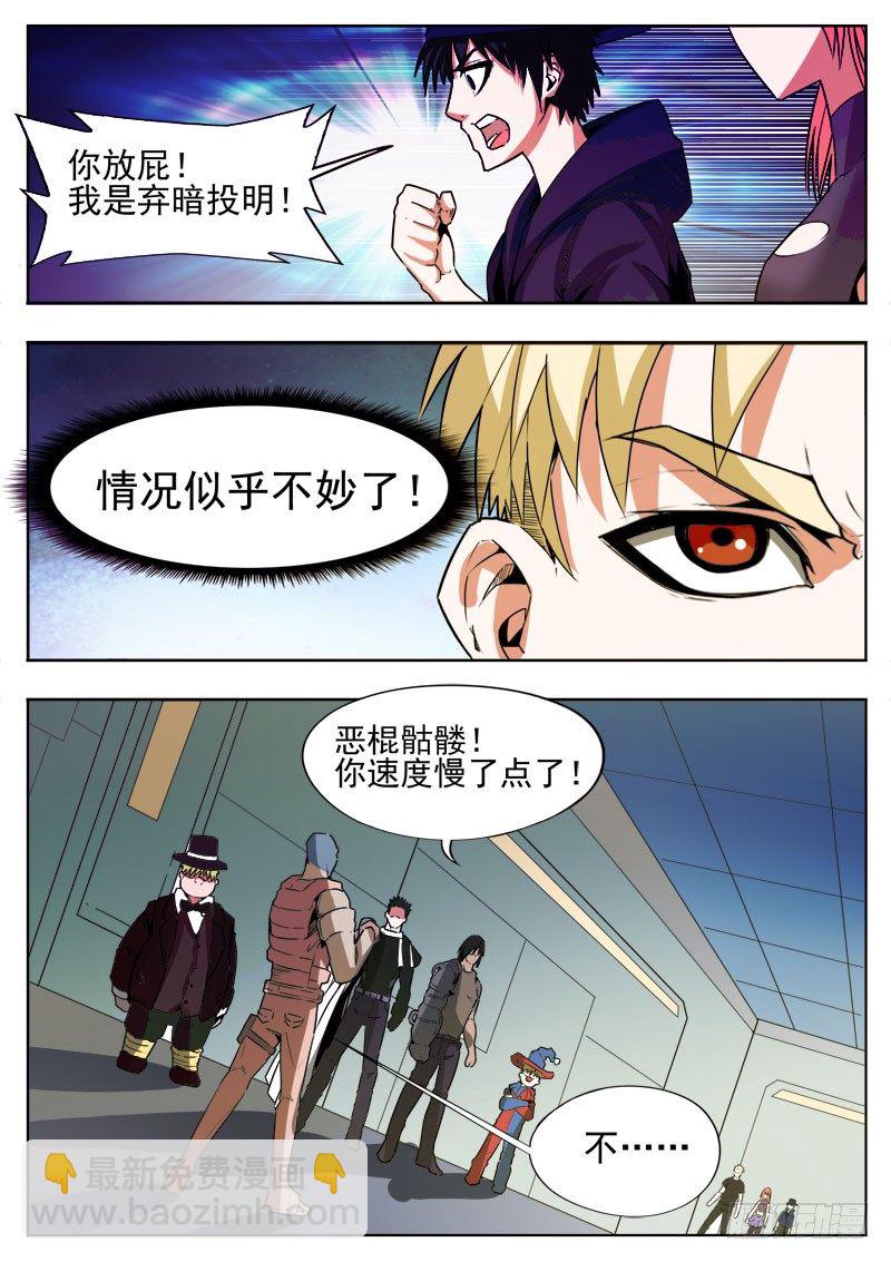 《蜃血人》31 骷髅 第2页
