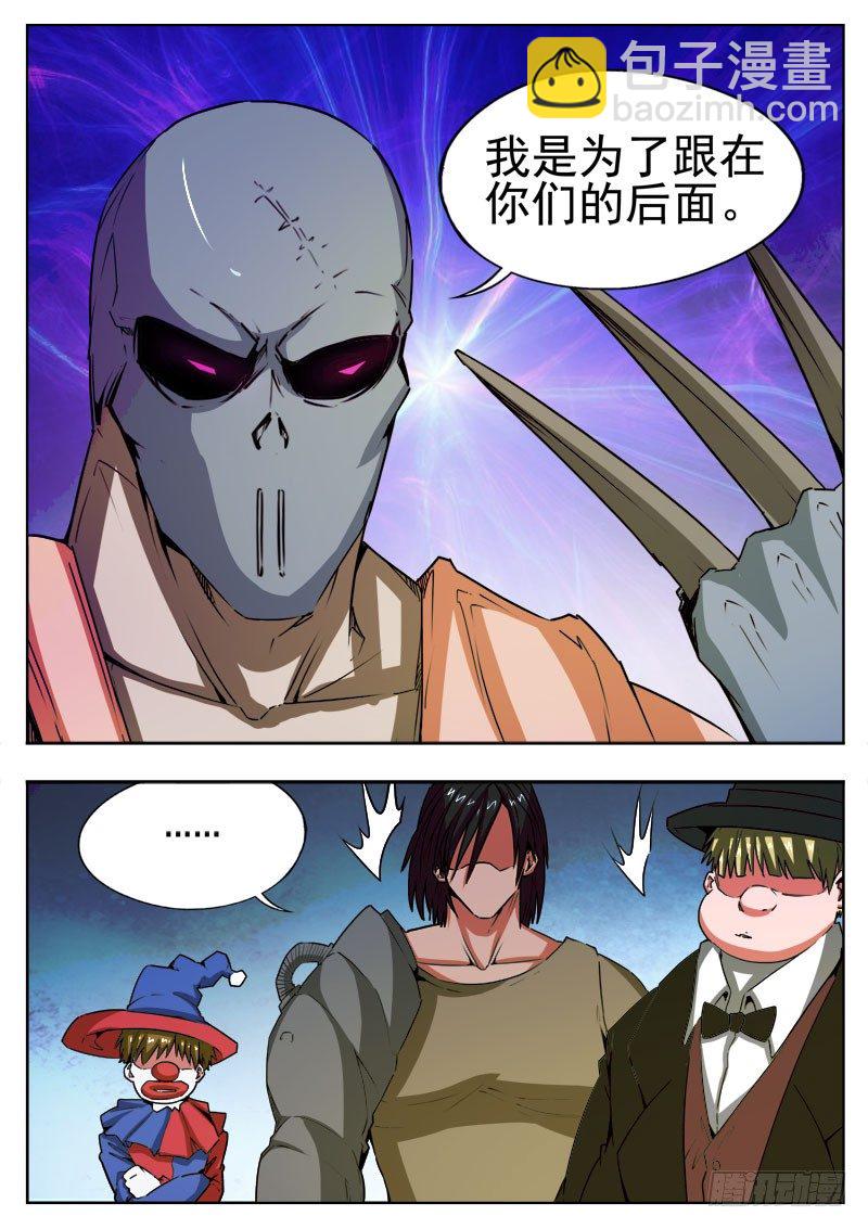 《蜃血人》31 骷髅 第3页