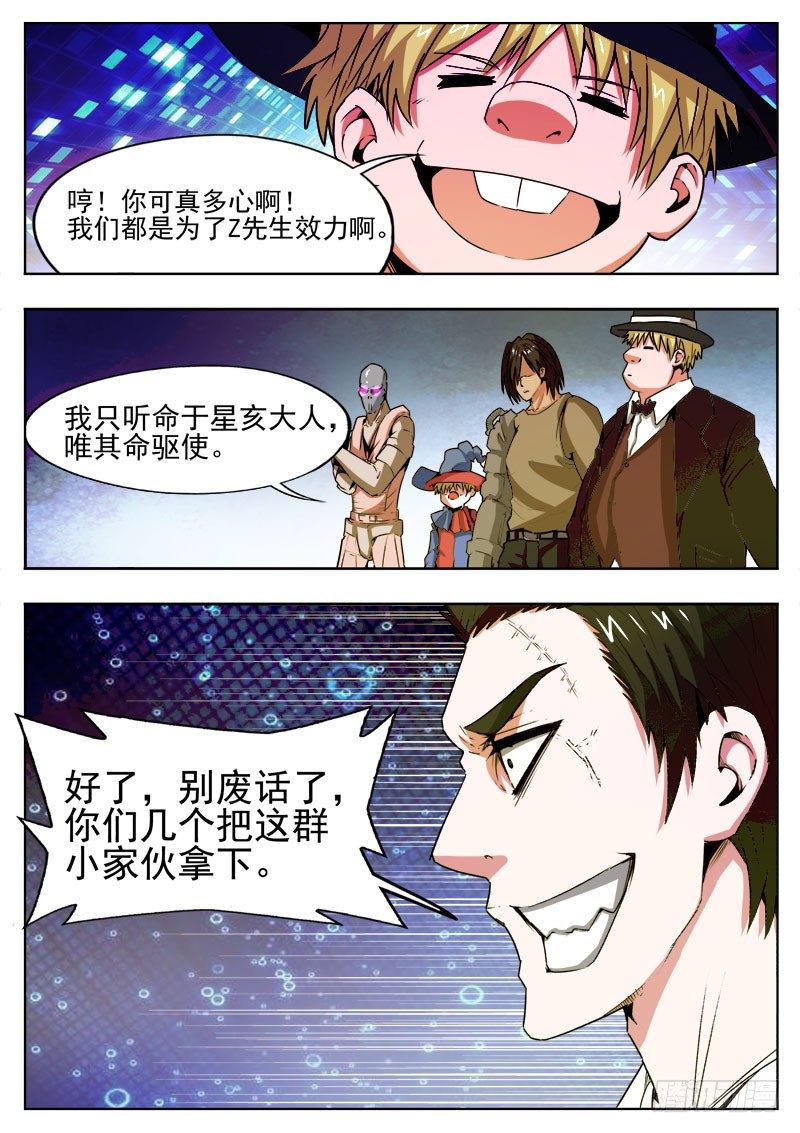 《蜃血人》31 骷髅 第4页