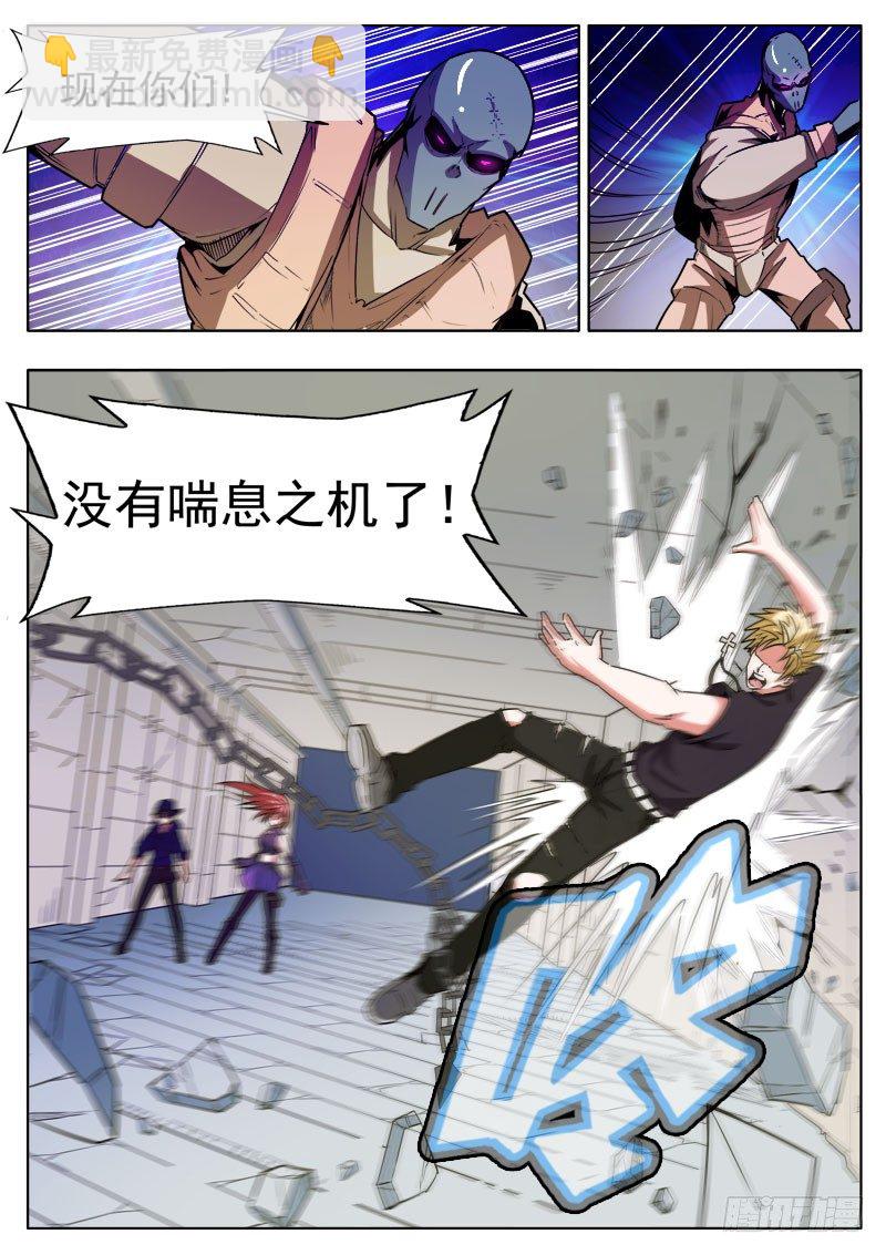 《蜃血人》31 骷髅 第8页