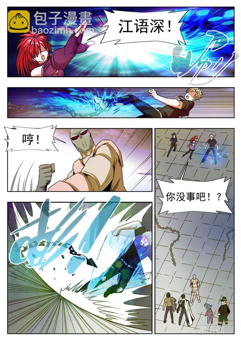 《蜃血人》31 骷髅 第9页