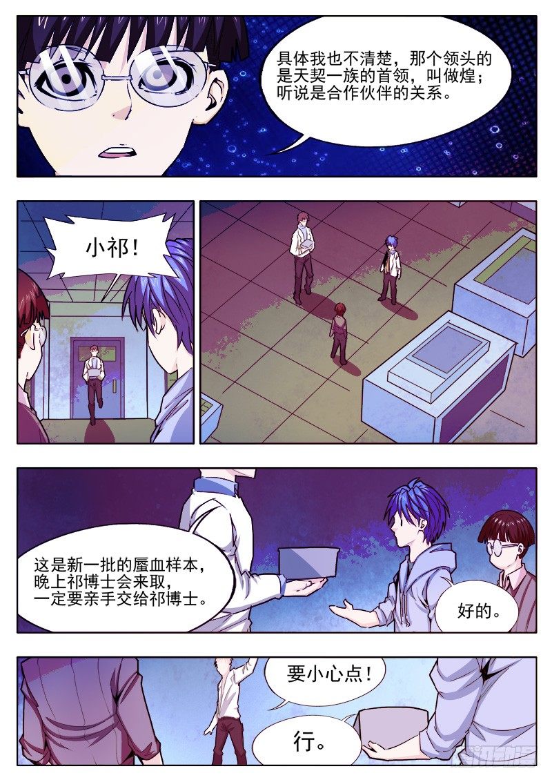 《蜃血人》24 控制 第10页