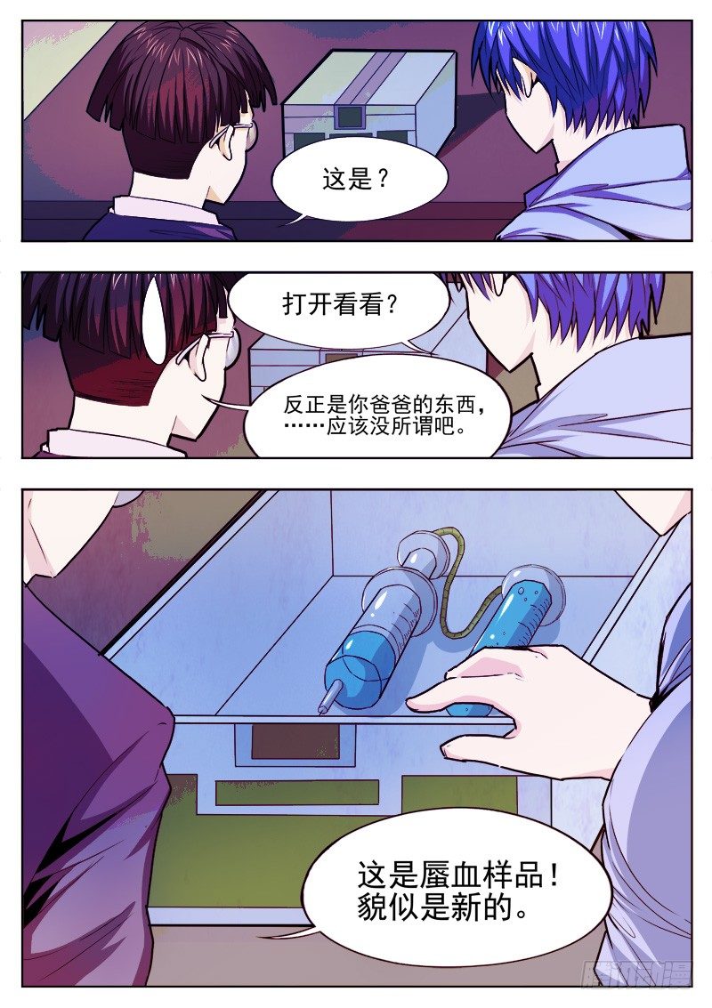 《蜃血人》24 控制 第11页