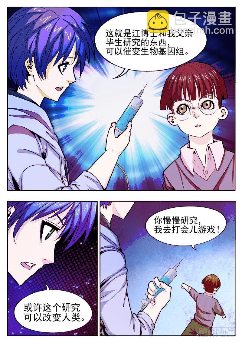 《蜃血人》24 控制 第12页