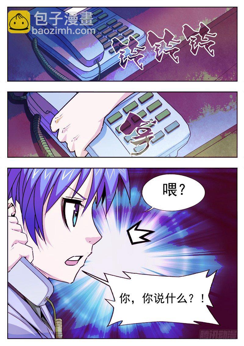 《蜃血人》24 控制 第14页