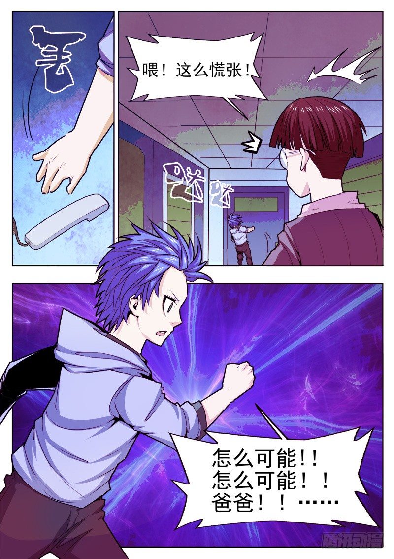 《蜃血人》24 控制 第15页
