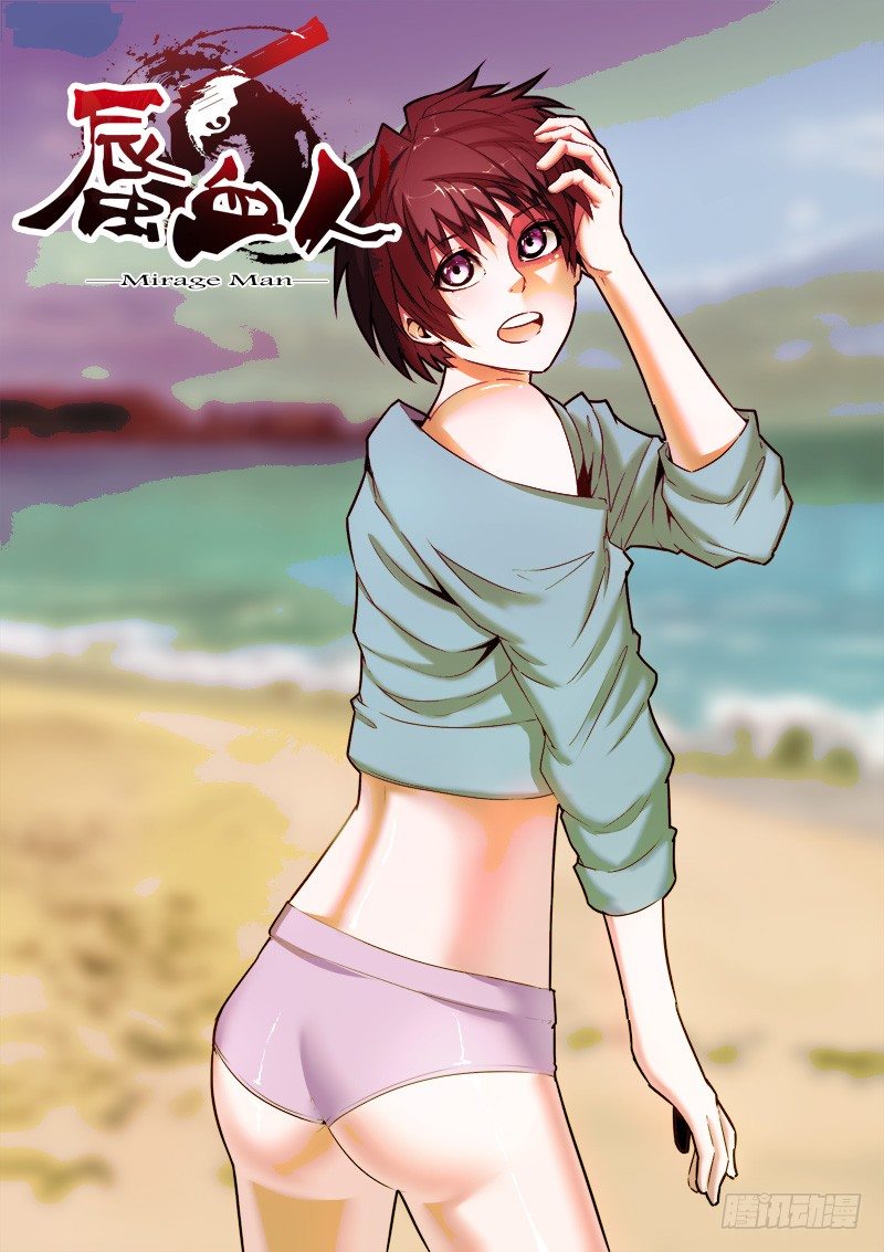 《蜃血人》24 控制 第1页