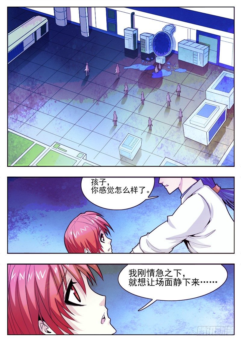 《蜃血人》24 控制 第2页