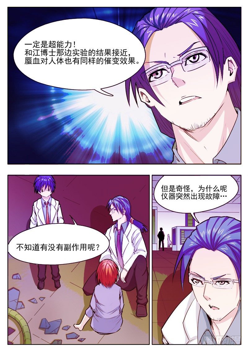 《蜃血人》24 控制 第3页