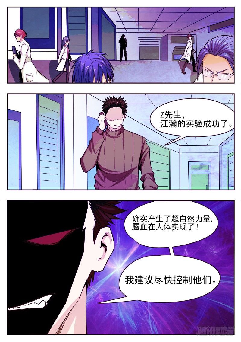 《蜃血人》24 控制 第4页