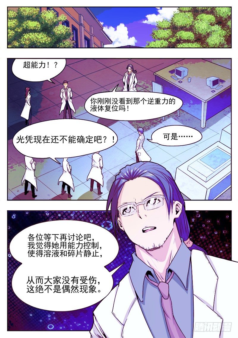 《蜃血人》24 控制 第5页